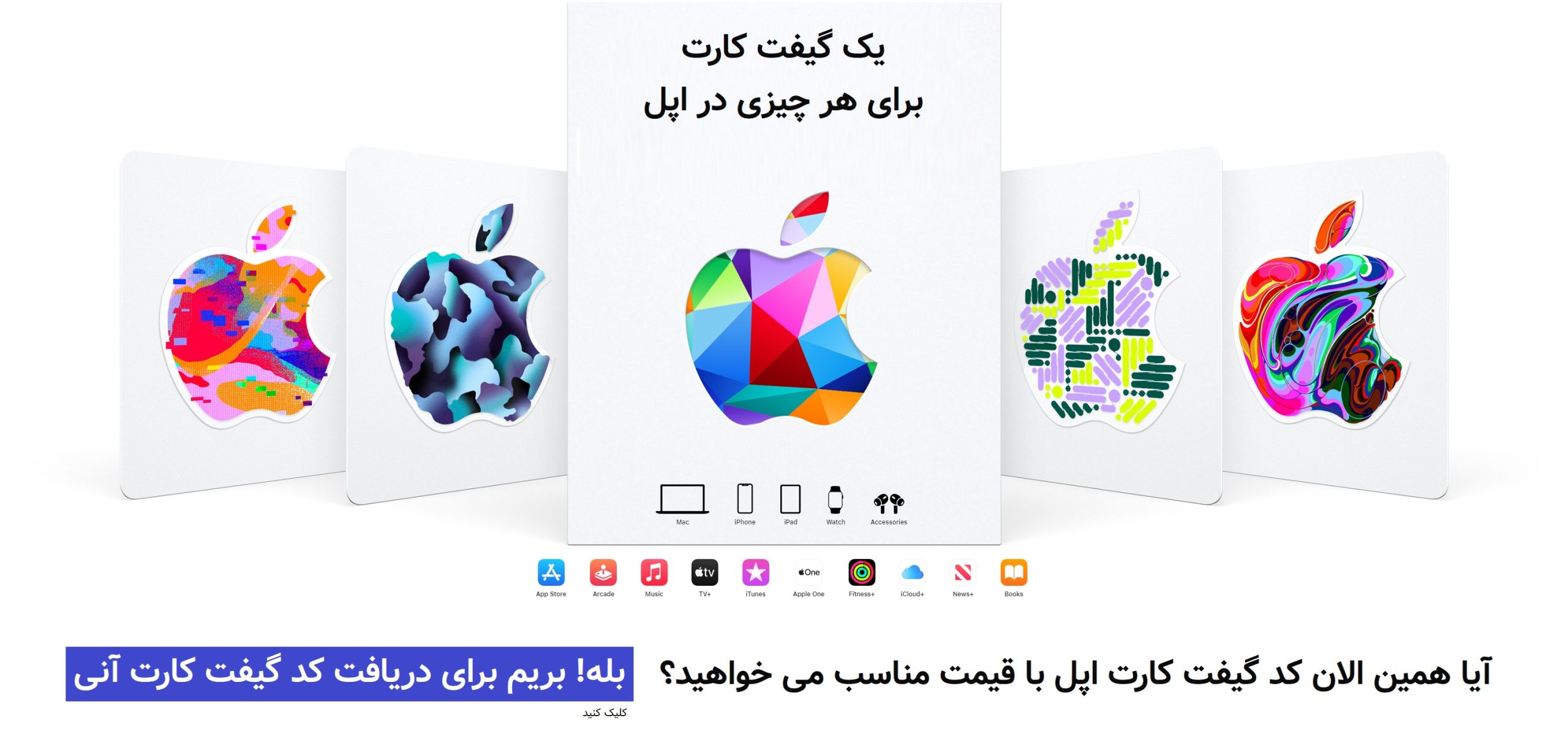 خرید از اپ استور اپل در ایران