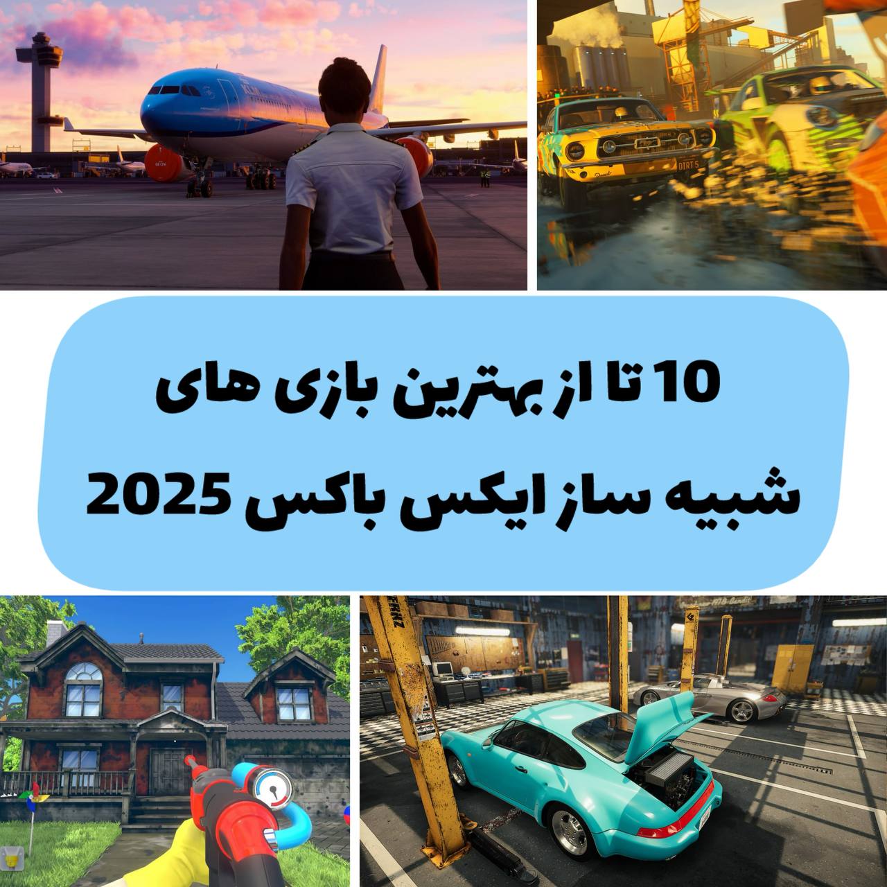 10 تا از بهترین بازی‌های شبیه‌ساز ۲۰۲۵ برای Xbox|خرید کد اورجینال و اکانت