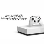 تفاوت دیسک و کد بازی ایکس باکس | کدام برای خرید بهتر است؟